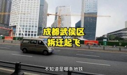 成都中心拆迁爆料 最新,揭秘拆迁背后的故事与影响